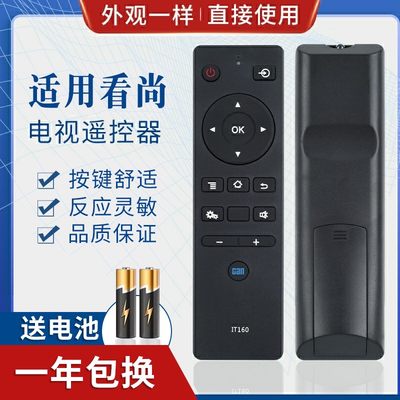 品诺适用看尚电视遥控器IT200 IT160 F55 V50 C42/C43/C49SD320 SD220