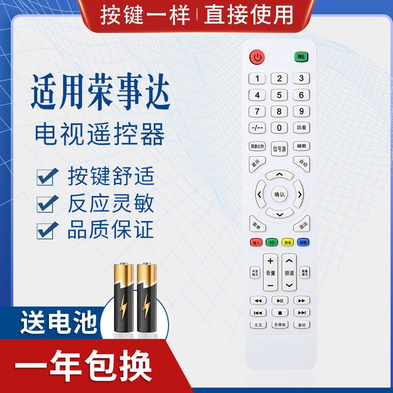 适用荣事达电视遥控器通用万利达高路华Hdier/JIVCVT创星夏新