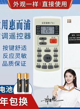 品诺适用惠而浦空调遥控器 YKR-H/409 ASC/ASH-80/90/110/120VN2/VN3