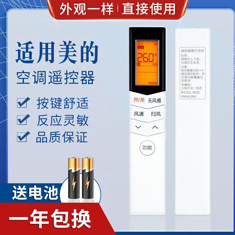适用美的空调遥控器RN08L2/BG 无风感KFR-51LW/BP3DN8Y 舒适星