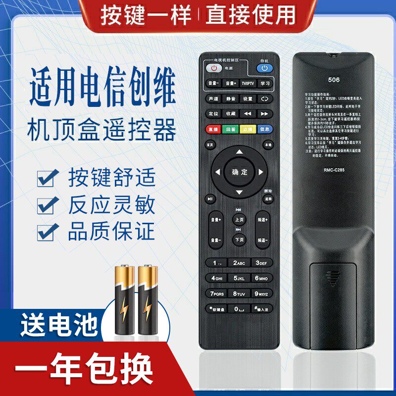 适用中国电信ITV 4K 高清 四川天邑TY1208-Z网络电视机顶盒遥控器