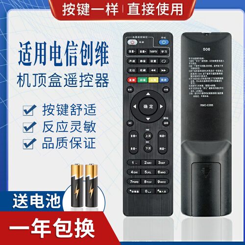 适用中国电信ITV 4K 高清 四川天邑TY1208-Z网络电视机顶盒遥控器