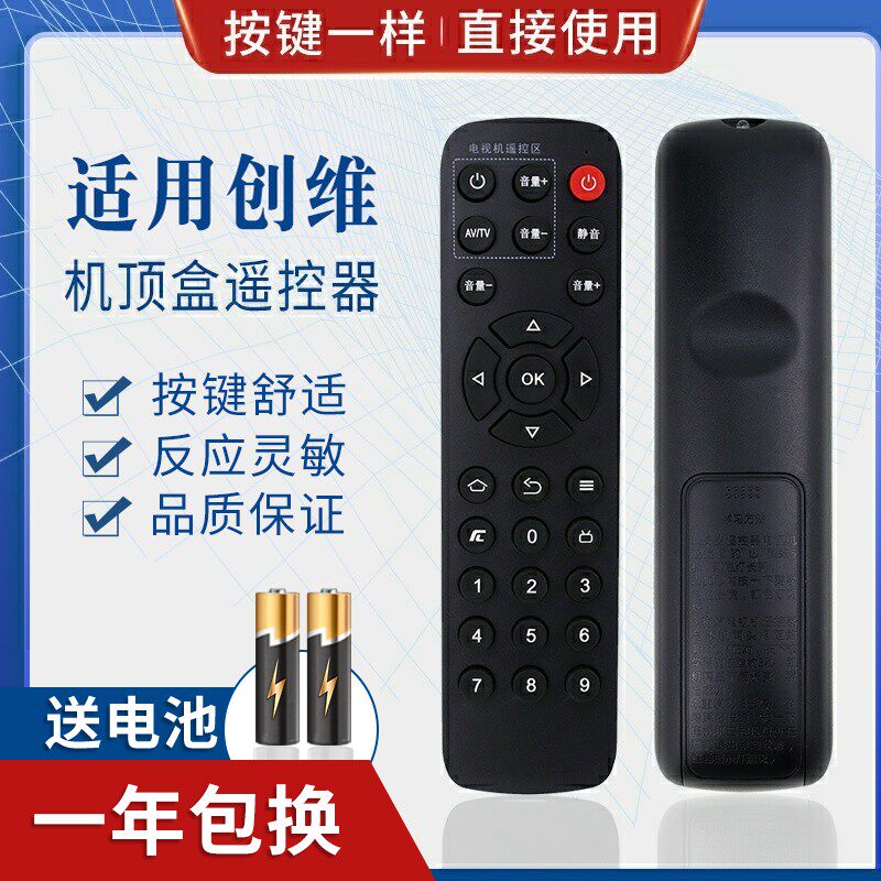 适用创维机顶盒子遥控器通用Q+/T2/M300/i71/S800网络电视机