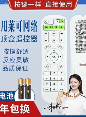 品诺适用LICO/莱可M1 M6 X1 X2 学习遥控器 网络电视机顶盒遥控