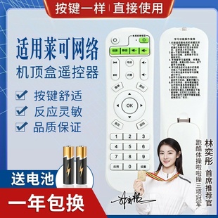 品诺适用LICO/莱可M1 M6 X1 X2 学习遥控器 网络电视机顶盒遥控