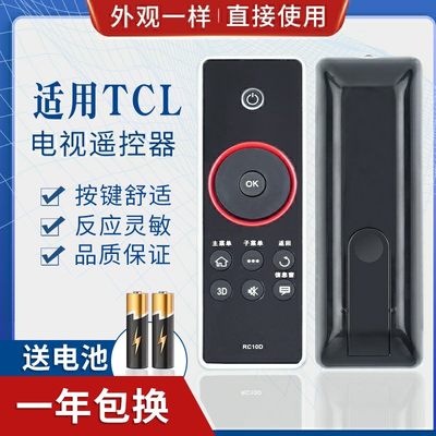 品诺适用TCL云电视 3D 液晶电视机遥控器 RC410CA RC10D