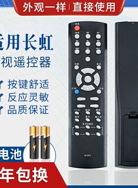 适用长虹电视遥控器 RL53FX ITV32839E ITV46839E/55820D