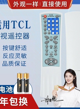 品诺适用TCL视遥控器RC-R02T R05T R06T RC-R10T NT29128 AT29189 AT3