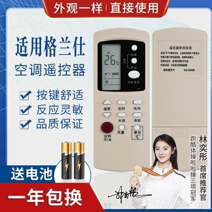 03B 03GB 35BH 36GB 通用GZ 品诺适用格兰仕空调遥控器