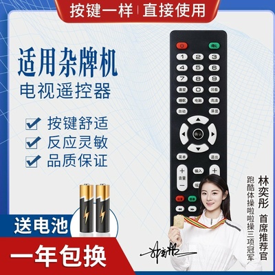 品诺LED TV杂牌液晶电视机遥控器 外形按键一样直接使用 右下角声道键