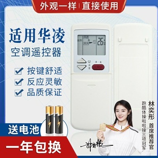 HYPFCR 直接用 品诺适用华凌空调遥控器