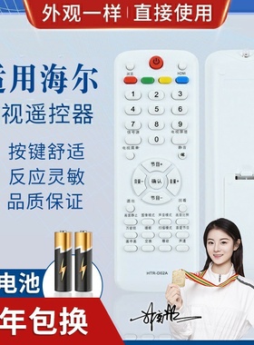 品诺适用海尔液晶电视遥控器HTR-D02A HTR-D02 HTR-688 L32R1B L19T3W