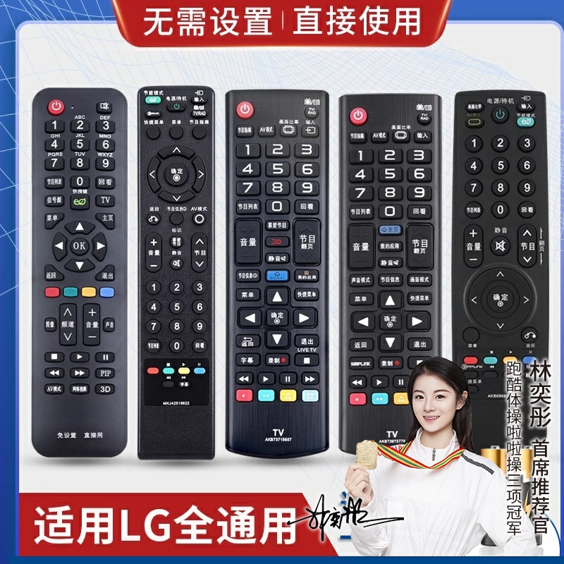 品诺万能通用LG液晶电视机遥控器 支持智能网络液晶 免设置直接使用