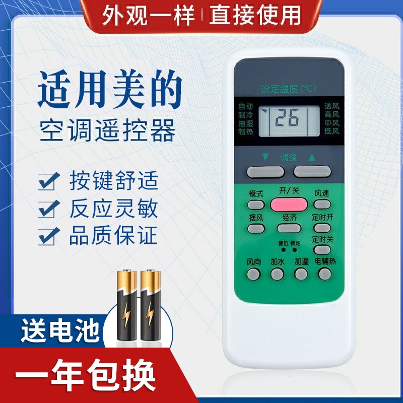 适用美的空调遥控器 RM51D RM51D/C 美的中央空调遥控器 冷暖