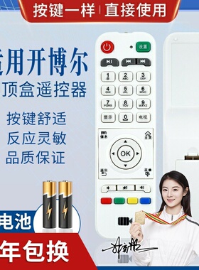 适用开博尔C2S/C9/C3/C5F4K5/KO/K10/F9/K12/Q7 双核机顶盒遥控器
