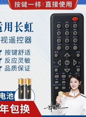 品诺适用长虹液晶电视机遥控器RL58BB通RL58B RL58BA LT32920EX LED24