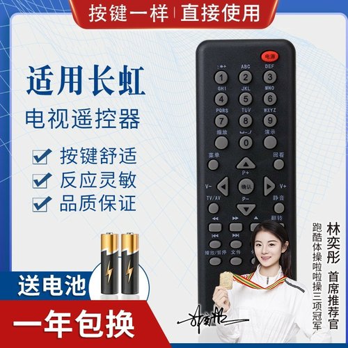 品诺适用长虹液晶电视机遥控器RL58BB通RL58B RL58BA LT32920EX LED24