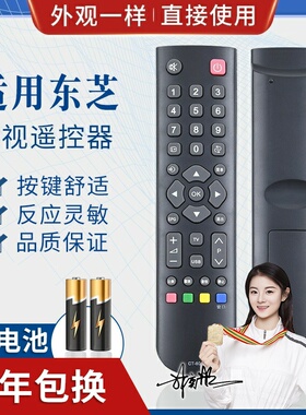 适用东芝3D液晶电视机遥控器 CT-8018 CT-8019 CT-8033