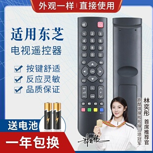 适用东芝3D液晶电视机遥控器 CT-8018 CT-8019 CT-8033