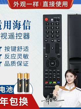 品诺适用海信电视遥控器CN-31658 TLM52V78PKV LED24K16P LED32K16