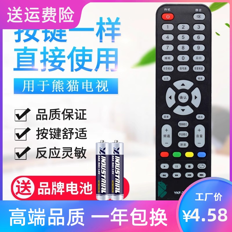 适用熊猫液晶电视遥控器 YKF-Z09E01 LE32J30S LE32D33 LE42J27S