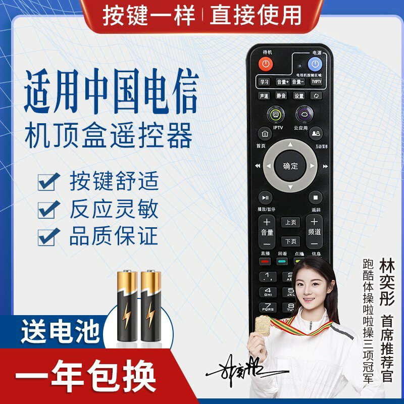 适用中国电信TV189上海百视通小红R1229 IPTV机顶盒遥控器