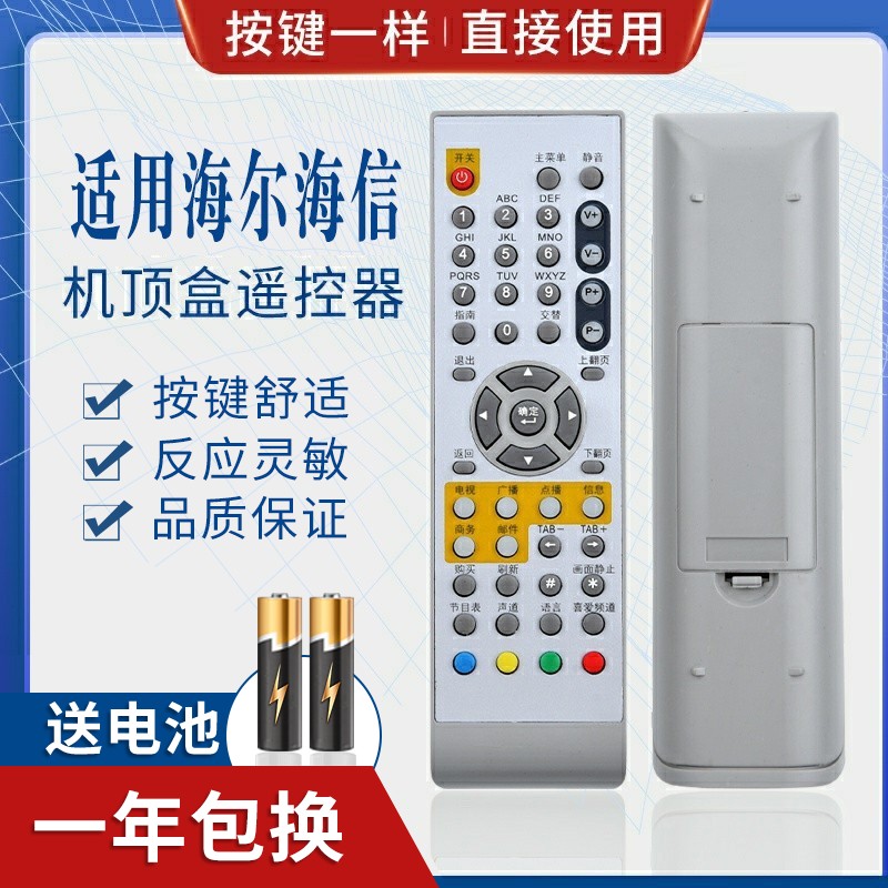 适用山东有线电视青岛适用海信机顶盒遥控器海尔数字机顶盒遥控器