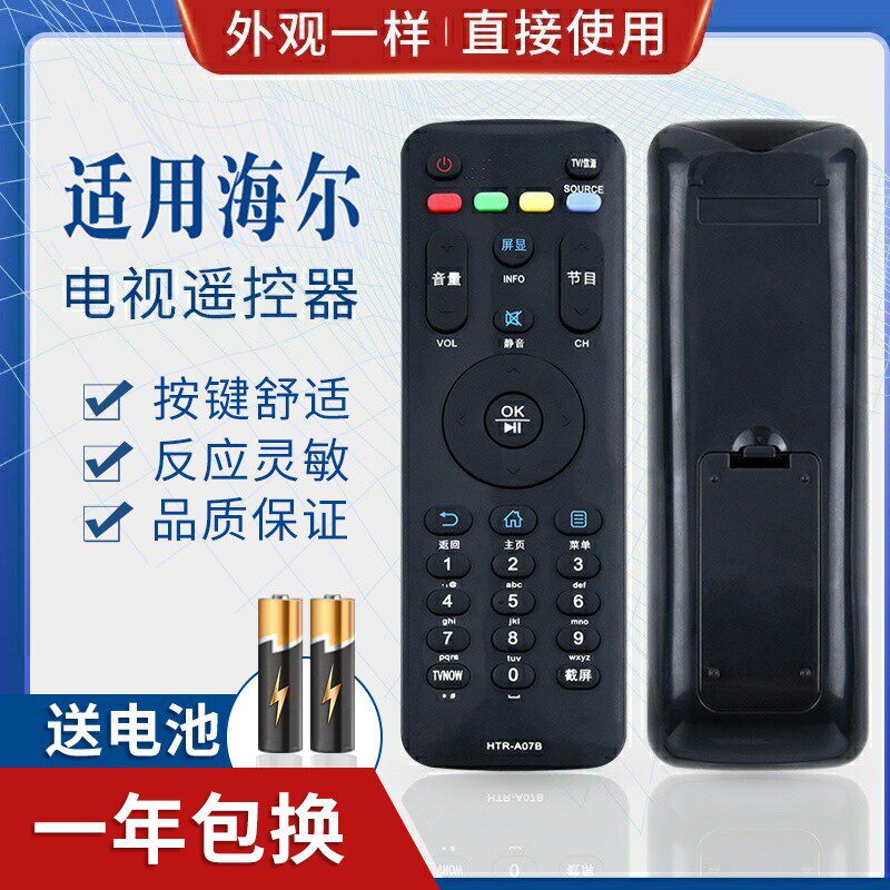 适用海尔液晶电视机遥控器 HTR-A07B A07B H48E09 H42E10 H48E10