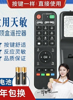 品诺适用天敏D6/D8/T2/LT390W/D3/TM5/D5/T6网络机顶盒遥控器 学习型