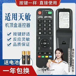 品诺适用天敏D6/D8/T2/LT390W/D3/TM5/D5/T6网络机顶盒遥控器 学习型