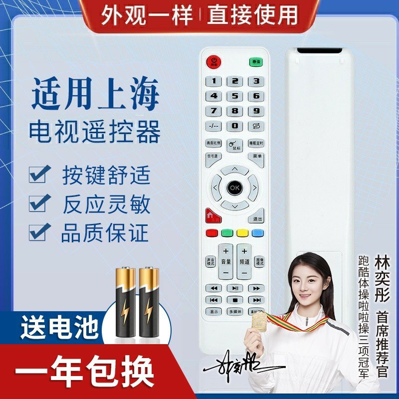 品诺适用上海电视遥控器通用三星LED LCD组装杂牌AT014西爱乐现代云电