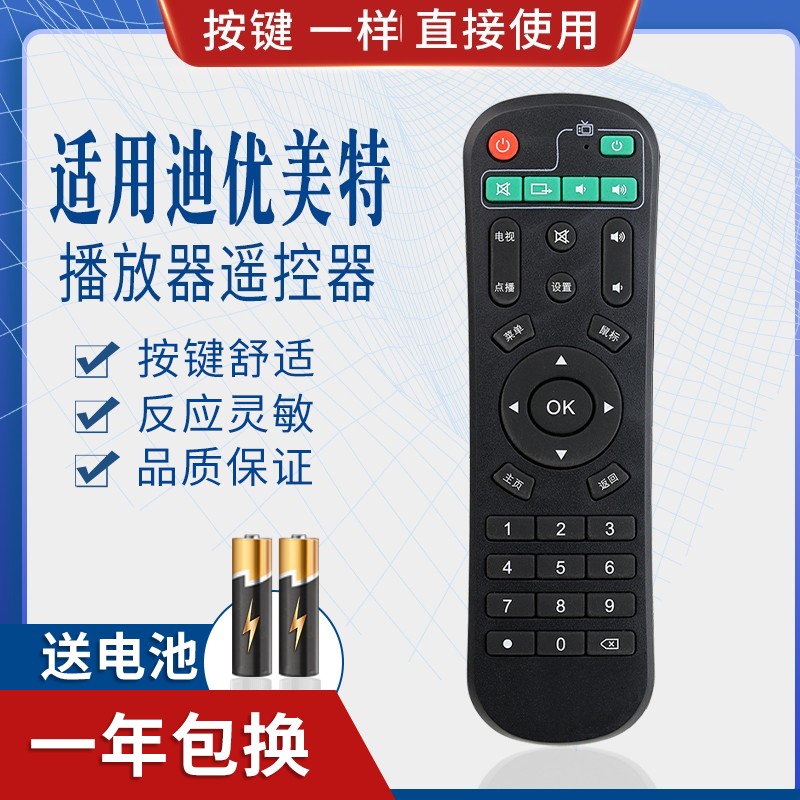 适用迪优美特遥控器X16K9X5米影智尔浦智美视网络机顶盒爱尚嘉