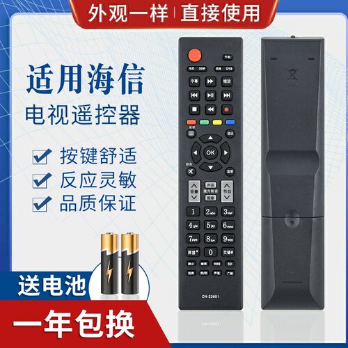 适用海信液晶电视遥控器 CN-22601 CN-22604 22605 22606 22607 2