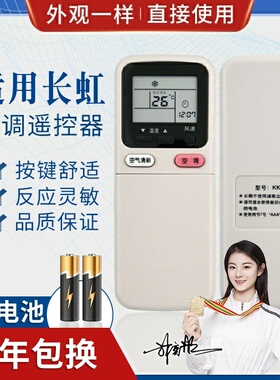 适用长虹空调遥控器 KK9A KFR-32GW/DHR KFR-34GW/WCSF