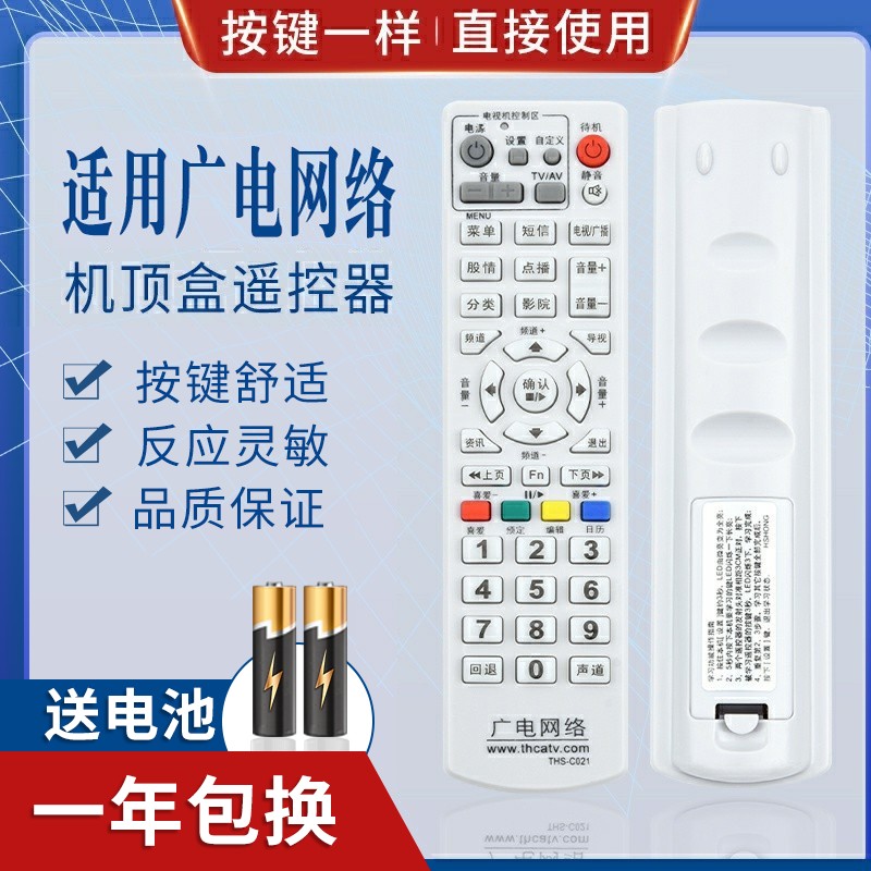 广电网络 机顶盒遥控器 THS-C021 同辉数字有线通用