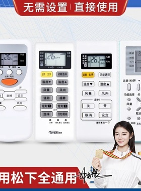 品诺万能通用松下空调遥控器A75C2665 2663 3679 4431 20 2364 3680