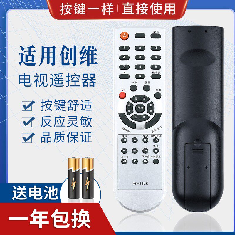 适用创维液晶电视遥控器YK-63LK 63PM 63LF 32L 42L05HR 47L05HF
