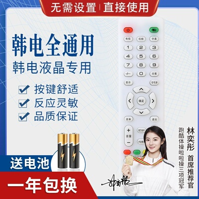 适用韩电液晶电视机遥控器RS-LED-668 858 868 888 838中韩/日松