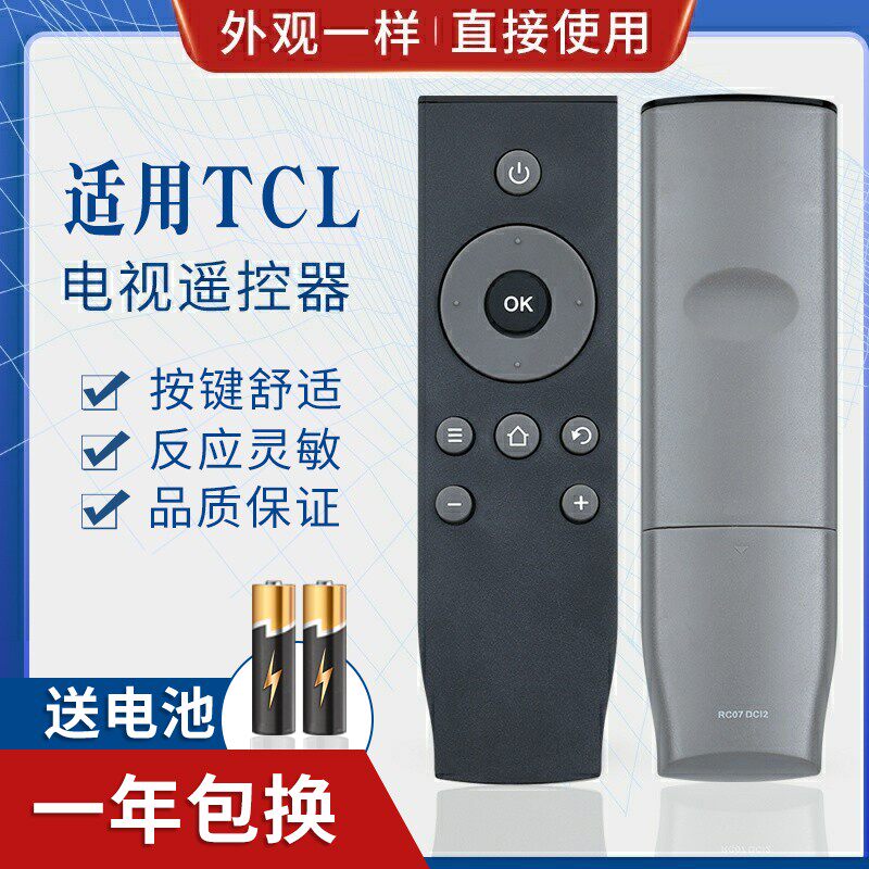 适用TCL爱奇艺液晶电视遥控器RC07DCI2 RC07DC12