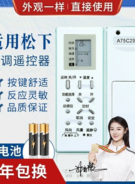 品诺单冷适用松下空调遥控器 A75C2969 A75C2702 A75C2703 A75C2971通用