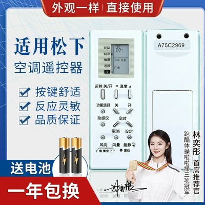 品诺单冷适用松下空调遥控器 A75C2969 A75C2702 A75C2703 A75C2971通用