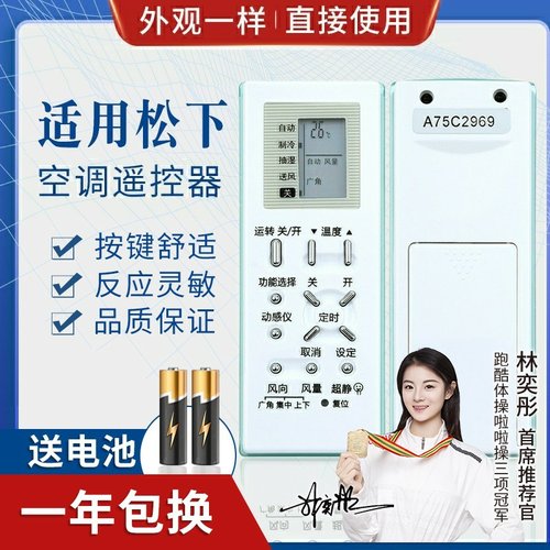 品诺单冷适用松下空调遥控器 A75C2969 A75C2702 A75C2703 A75C2971通用