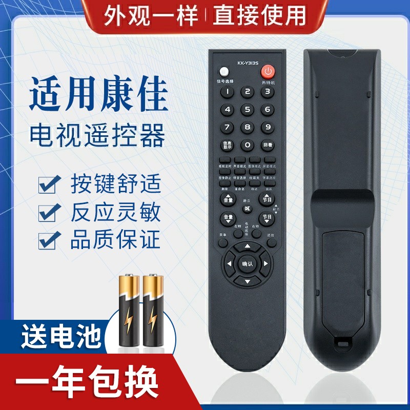 适用康佳电视机遥控器KK-Y313S/313T/313A/3135 KK-Y313I 直接使