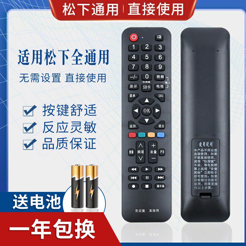 万能通用电视机遥控器松下
