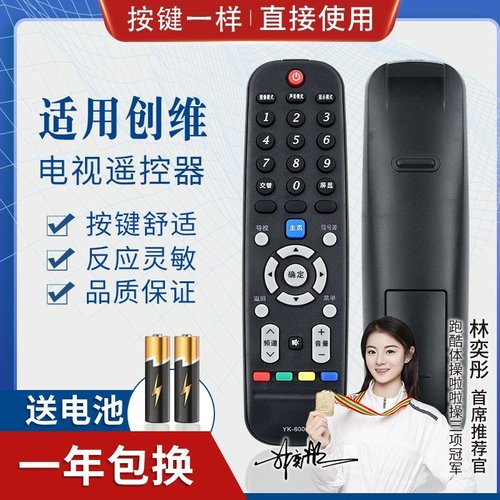 品诺适用创维电视机遥控器 YK-6002J 原型号 通用YK-6002H