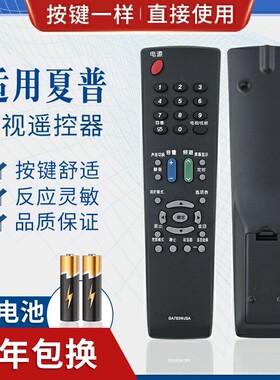 适用夏普液晶电视遥控器GA763WJSA GA525/685/GA666/GA518WJSB