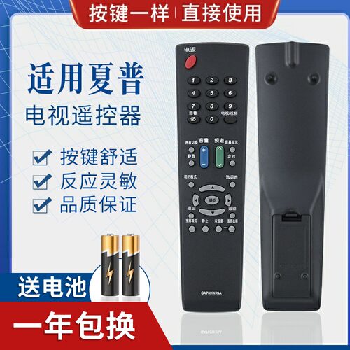 适用夏普液晶电视遥控器GA763WJSA GA525/685/GA666/GA518WJSB
