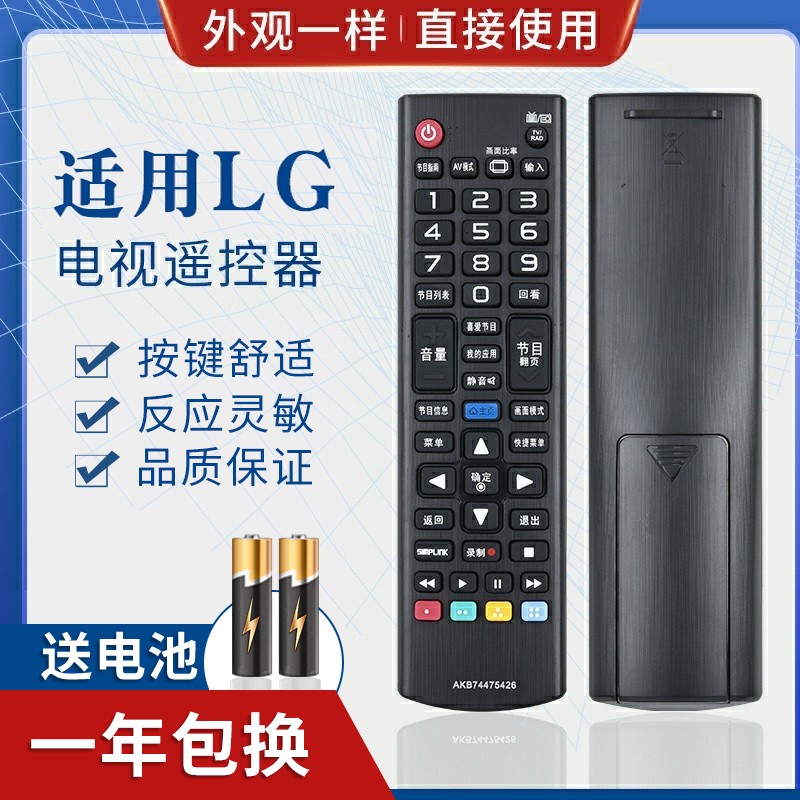 品诺适用LG电视遥控器AKB74475426 43/49LF5400-CA 43/49LF5420-CB