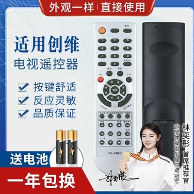 品诺适用创维液晶电视机遥控器YK-63PM 26L08HR 26L03HR 32L08HR