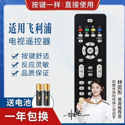 品诺适用飞利浦电视机遥控器32PFL7422 32PFL7932 42PFL7422 L7422/93